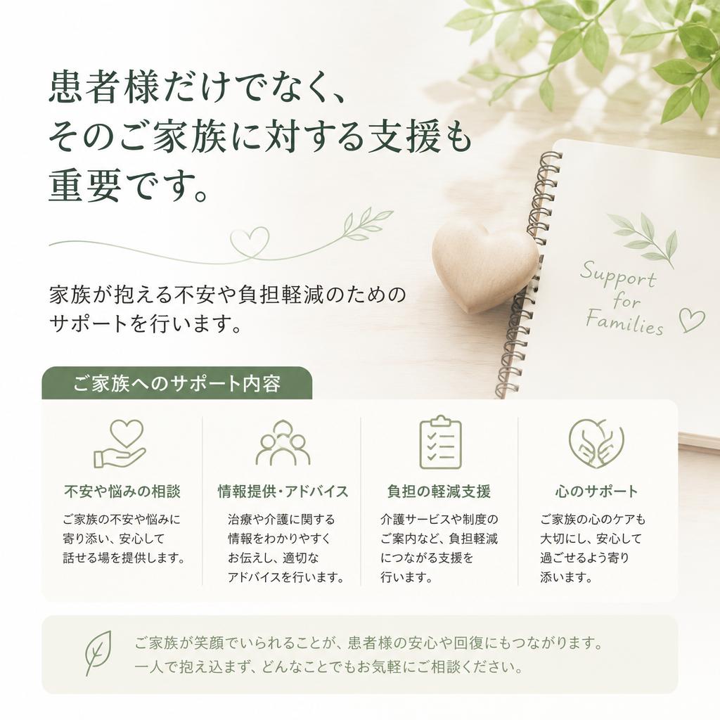 患者家族支援で安心感を提供