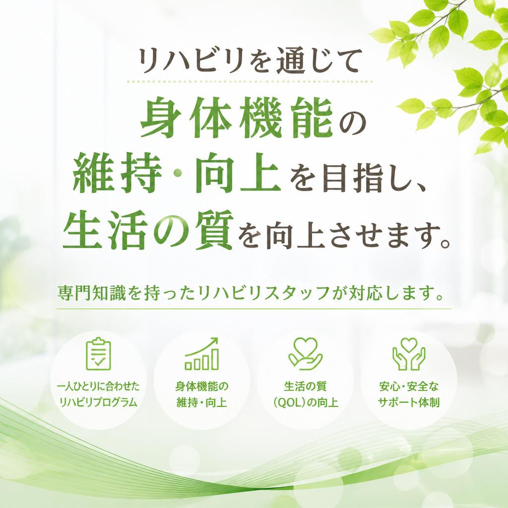 疗養生活を豊かにするリハビリ