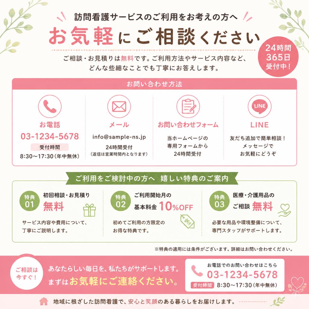 今すぐご相談を！