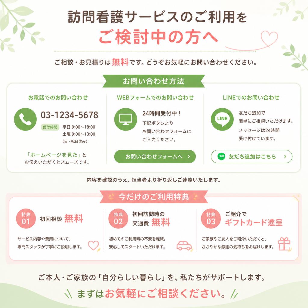 今すぐご相談を！