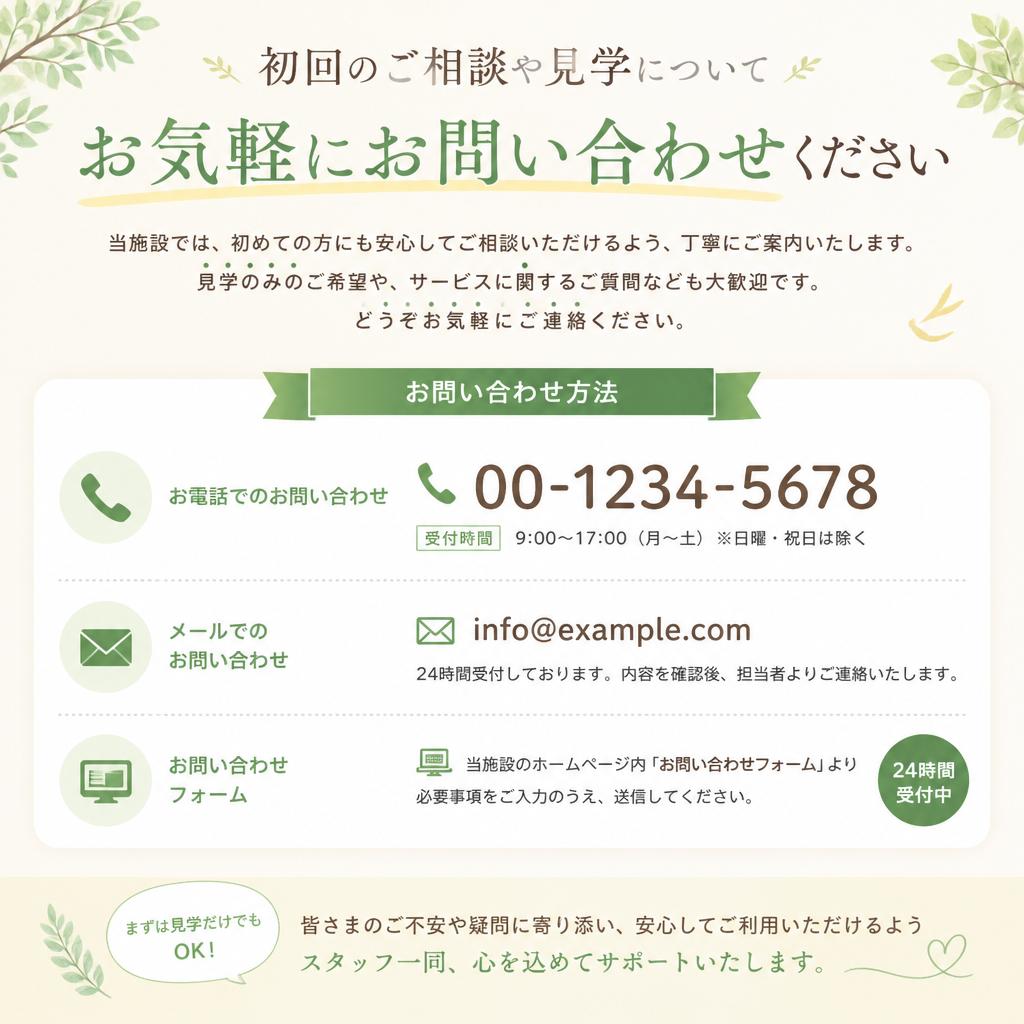 7. まずはご相談を！