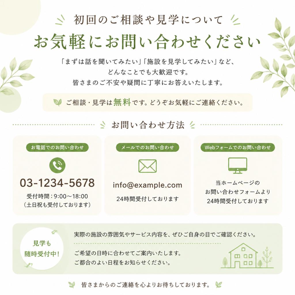 7. まずはご相談を！