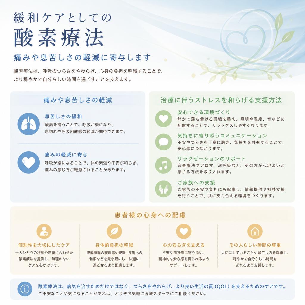酸素療法でできる緩和ケア