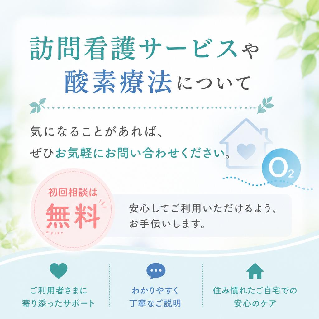 まずはお気軽にお問い合わせを！
