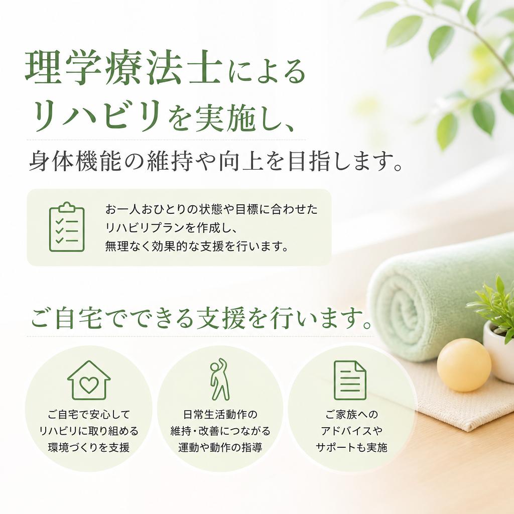リハビリで身体機能の向上を目指す