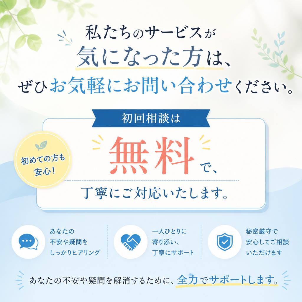 今すぐ相談しよう！