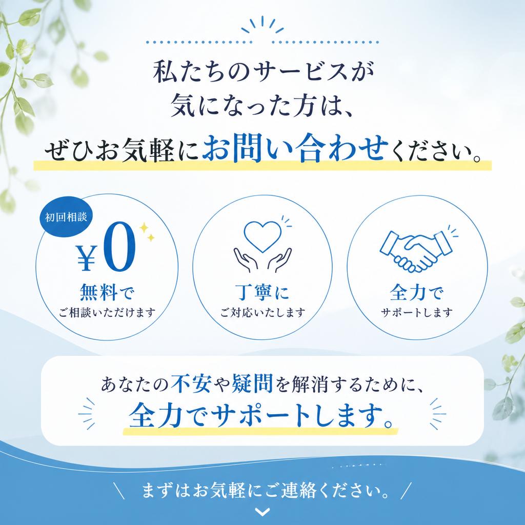 今すぐ相談しよう！