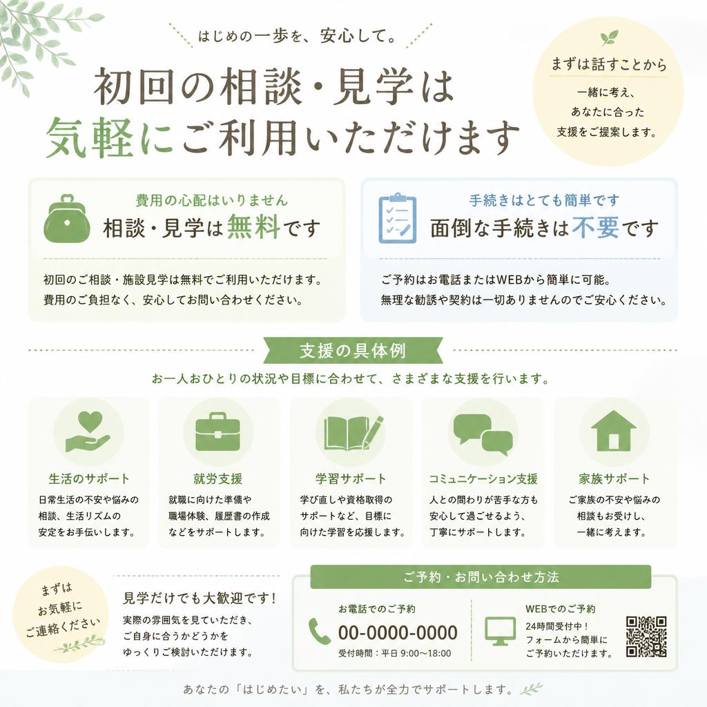 気軽に始める支援