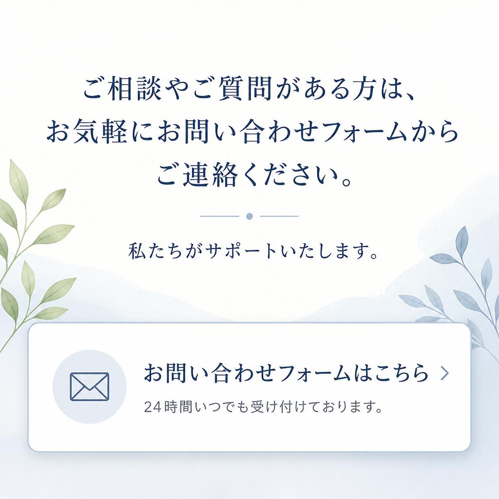お気軽にお問い合わせください