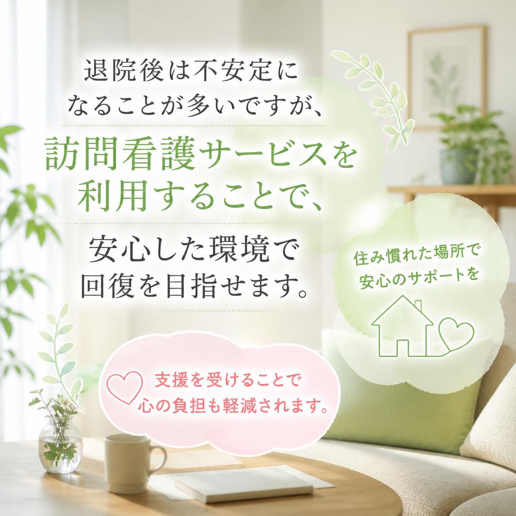 退院支援とその効果