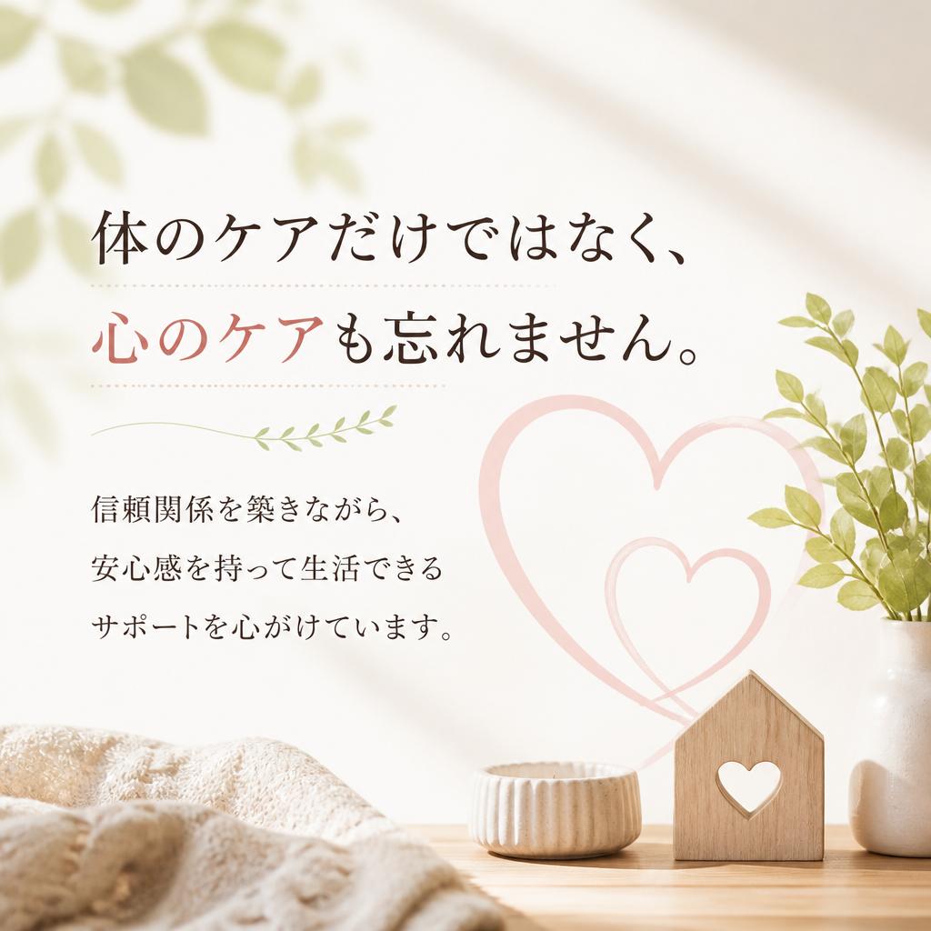 精神的な安心を提供する訪問看護