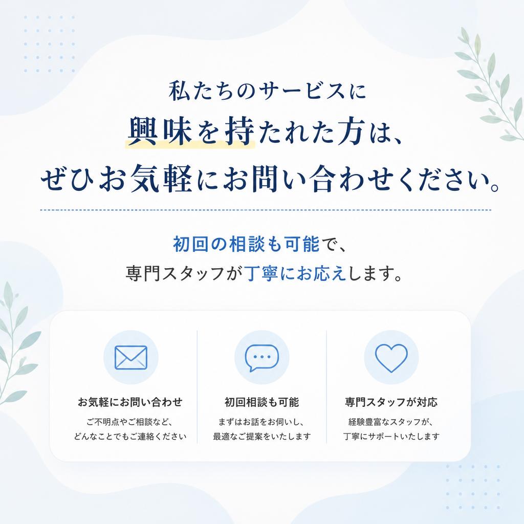 今すぐご相談を！