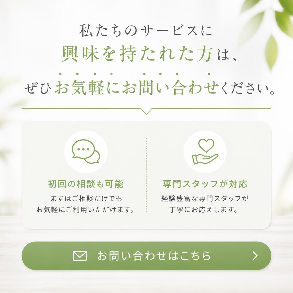 今すぐご相談を！