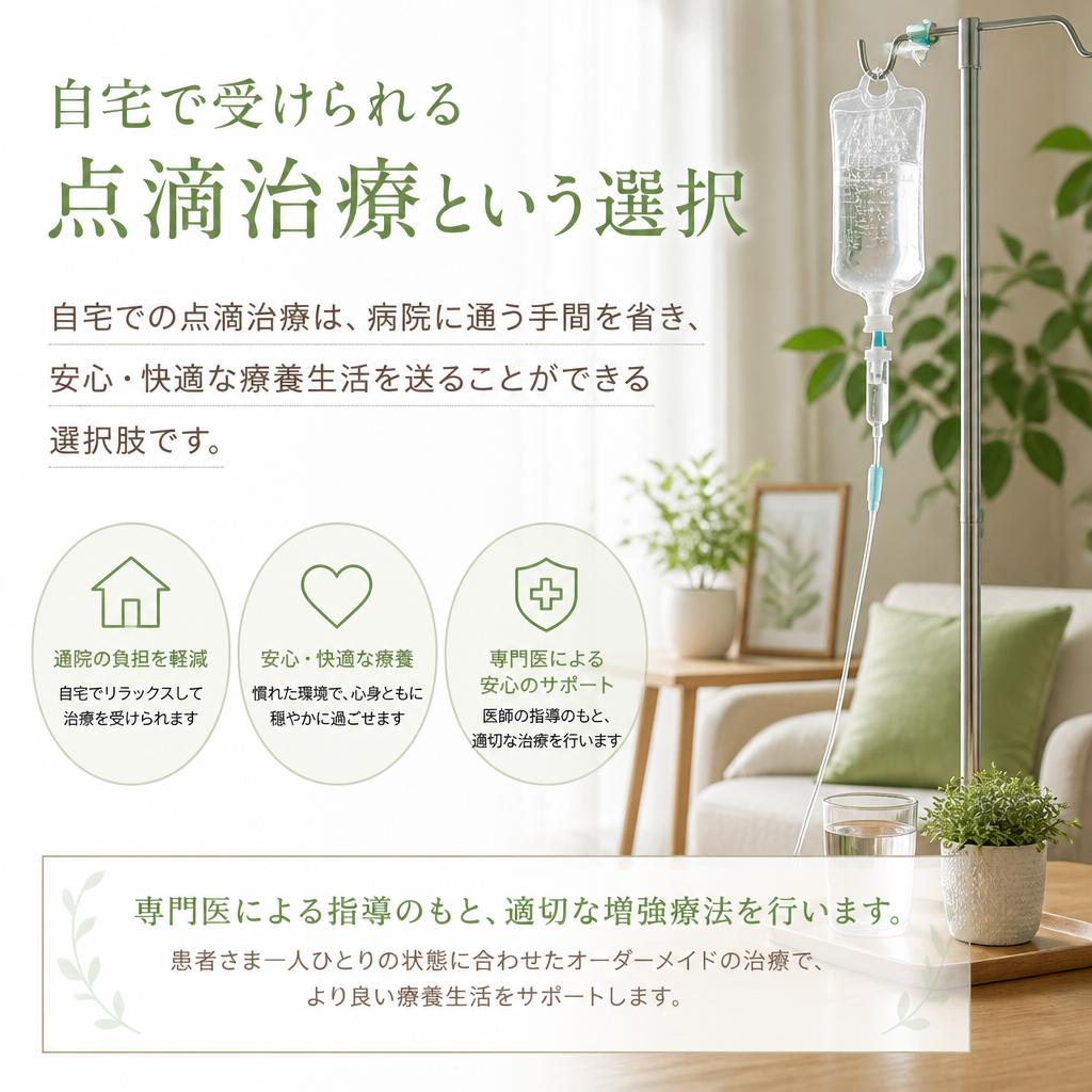 点滴治療のメリット