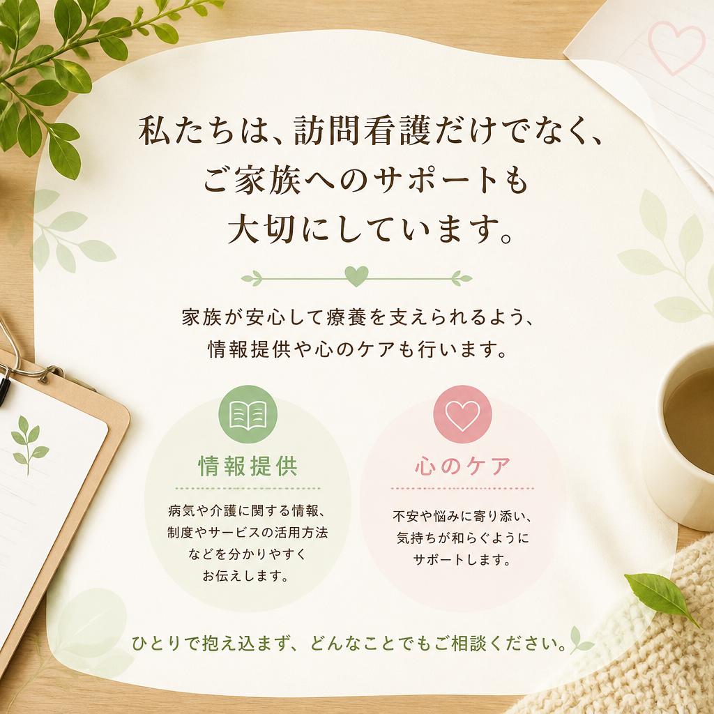 家族のサポートにも対応
