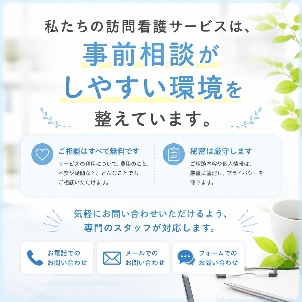 気軽にご相談いただける環境