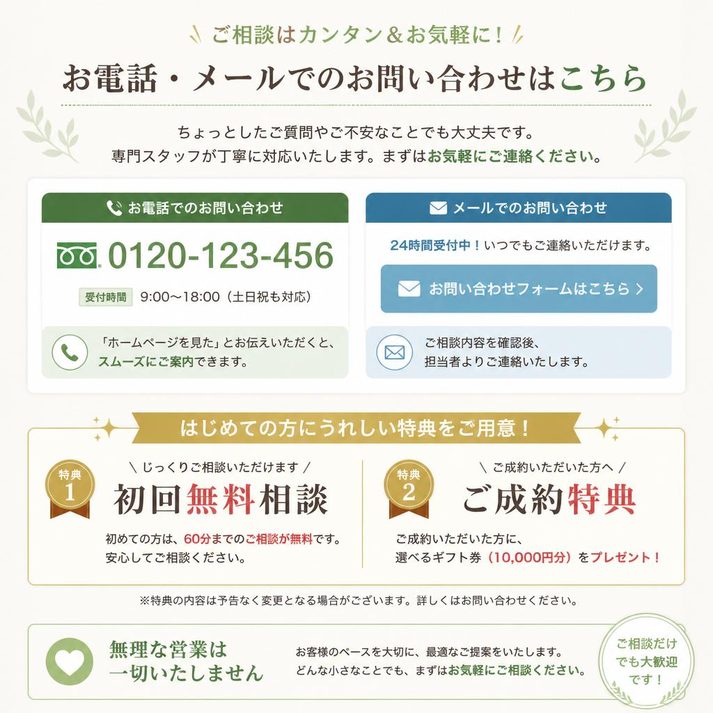 7. まずはお気軽にご相談を