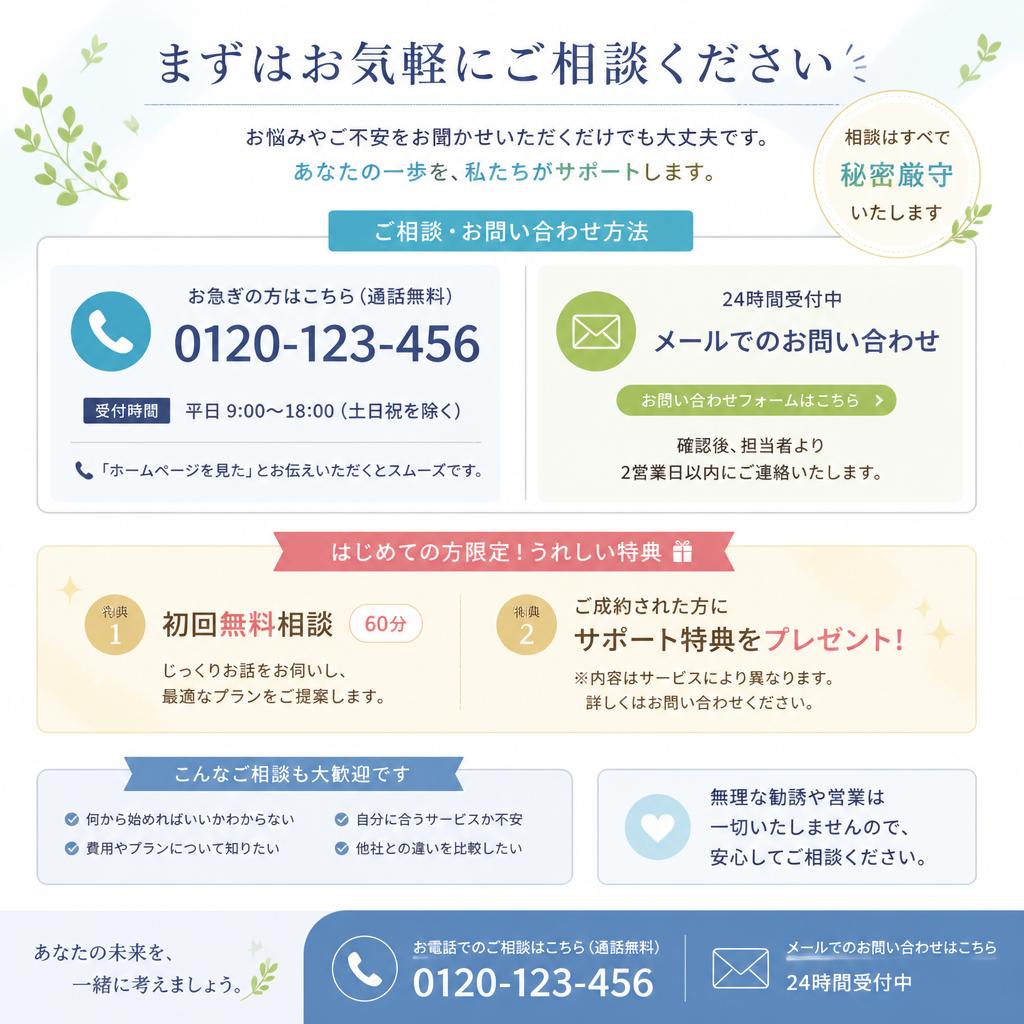 7. まずはお気軽にご相談を